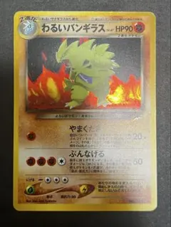 2026年最新】ポケモンカード バンギラス 旧裏面の人気アイテム - メルカリ