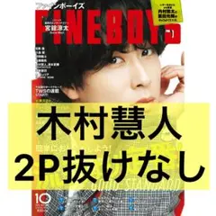 FINE BOYS 2025年10月号