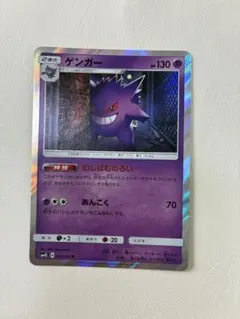ゲンガー R サン&ムーン 拡張パック 覚醒の勇者 キラ 022/050 - メルカリ