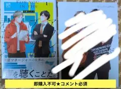 即購入不可★コメント必須「アフレコブースの君たちへ①」特典1付