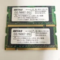 BUFFALO製の2GB DDR2 SO-DIMMメモリ2点