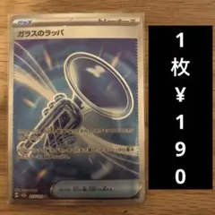 2026年最新】ガラスのラッパの人気アイテム - メルカリ