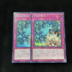遊戯王 命王の螺旋 2枚セット　シークレット　シク