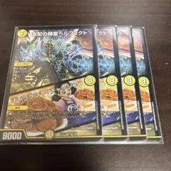 デュエルマスターズ　支配の精霊ペルフェクト / ギャラクシーチャージャー