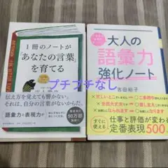 大人の語彙力強化ノート １冊のノートがあなたの言葉を育てる 自己啓発 表現力