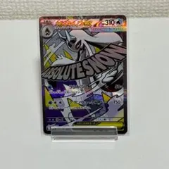 ユキメノコ メガ