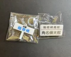 ハイキュー 名札クリップ プラカード 稲荷崎 角名倫太郎