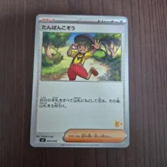 ポケモンカード たんぱんこぞうのサムネイル