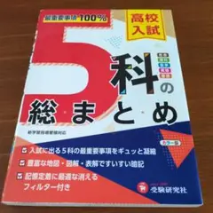 四科のまとめ