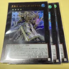 星騎士セイクリッドカドケウス　ウルトラ3枚　遊戯王