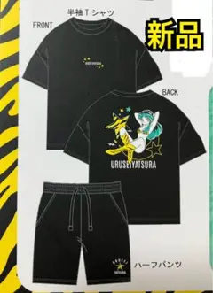 新品未開封　うる星やつら　ラムちゃん　Ｔシャツ　ハーフパンツ　上下セット
