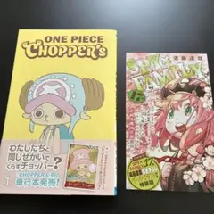 ONE PIECE CHOPPER'S 1巻