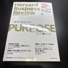 PURPOSE : 会社は何のために存在するのか あなたはなぜそこで働くのか