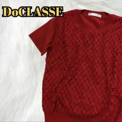 ✨美品✨DoCLASSE ドゥクラッセ　バーガンディ 半袖ニット　レース