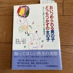 おいつめられる男の子 どっちつかずの女の子