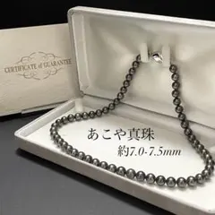 【美品✨保証書・ケース】あこや本真珠 ネックレス 7.0-7.5 黒真珠 アコヤ