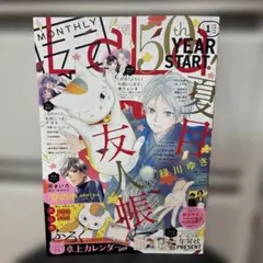 月刊　LaLa 2026年1月号