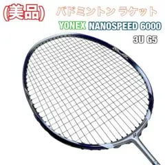 ​【希少】ヨネックス ナノスピード 6000 バドミントンラケット YONEX