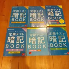 進研ゼミ中学講座中２定期テスト暗記ブック6冊セット