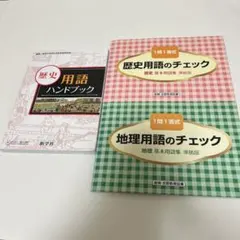 2026年最新】新学社 用語チェックブックの人気アイテム - メルカリ