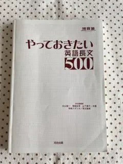やっておきたい英語長文500