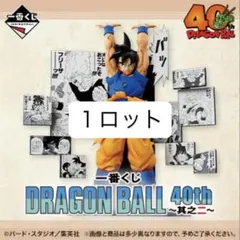 【未使用】 1ロット 81点 一番くじ DRAGON BALL 40th 其之二