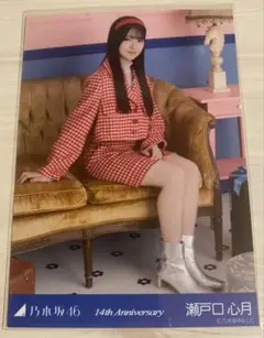 乃木坂46 生写真 座りヒキ 瀬戸口心月 14周年記念 アニバーサリー