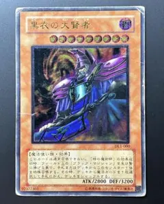 遊戯王 黒衣の大賢者 DL1-000 レリーフ アルティメットレア