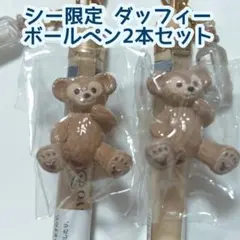 【インク残量なし】ダッフィー ボールペン ディズニーシー限定品