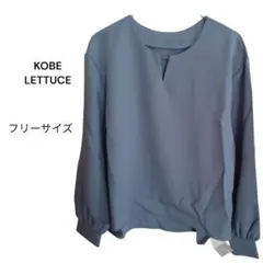 【新品】KOBE LETTUCE ブルー Vネック 長袖ブラウス　大きめ