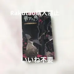 華アワセ朔　Switch