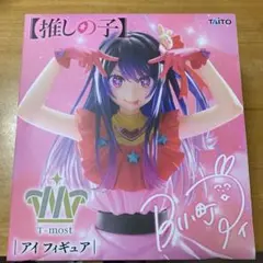 推しの子　B小町　アイフィギュア