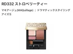 新品　マキアージュアイシャドウ　ドラマティックスタイリングアイズS RD332
