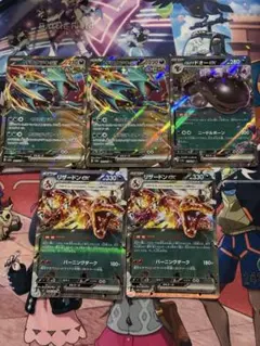 ポケモンカード トドロクツキex, パルデアドオーex, リザードンex