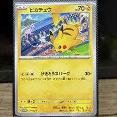 ピカチュウ：ジムイベント PROMO SV-Pプロモカード 197/SV-P - メルカリ
