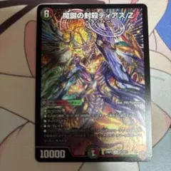 魔誕の封殺　ディアスZ