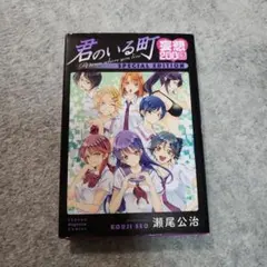 2025年最新】妄想200話 君のいる町の人気アイテム - メルカリ