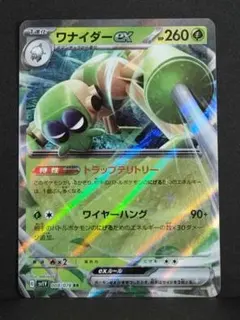 ワナイダーex RR SV1V 008/078