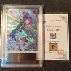 ARS10】トウコ 173/086 SAR ホワイトフレア 鑑定書付 - メルカリ