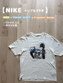 【NIKE×TRAVIS SCOTT×fragment design】Tシャツ