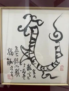 山下清 魚 幻 ペン画 - メルカリ