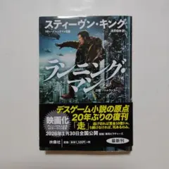 2026年最新】#スティーヴン・キング_リチャード・バックマン名義の人気