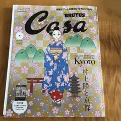 Casa BRUTUS 村上隆 2024年4月号増刊 特別付録付き - メルカリ