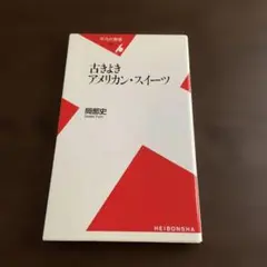 【古きよきアメリカン・スイーツ】岡部史