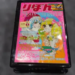 りぼん 1975年 昭和50年 12月号 奥友志津子単行本未収録作品 쇼와 레트로