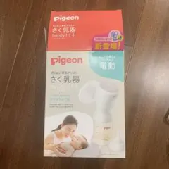 pigeon ピジョン搾乳器 電動 handy fit + さく乳器