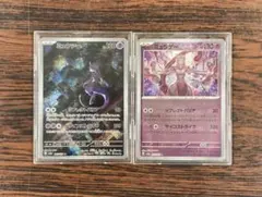 まとめ売り　ミュウツー【AR】ミュウツー 【R】マスボミラー　151