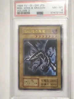 真紅眼の黒竜　遊戯王　初期　PSA8 1999 レッドアイズ・ブラックドラゴン
