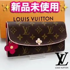 開運財布！新品未使用 ルイヴィトン エミリー フラワー 長財布 正規 