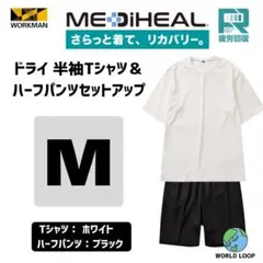 ワークマン メディヒール リカバリーウェア M ドライ半袖Tシャツハーフパンツ